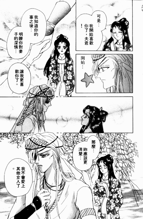 碧海精灵 第3卷 第84页