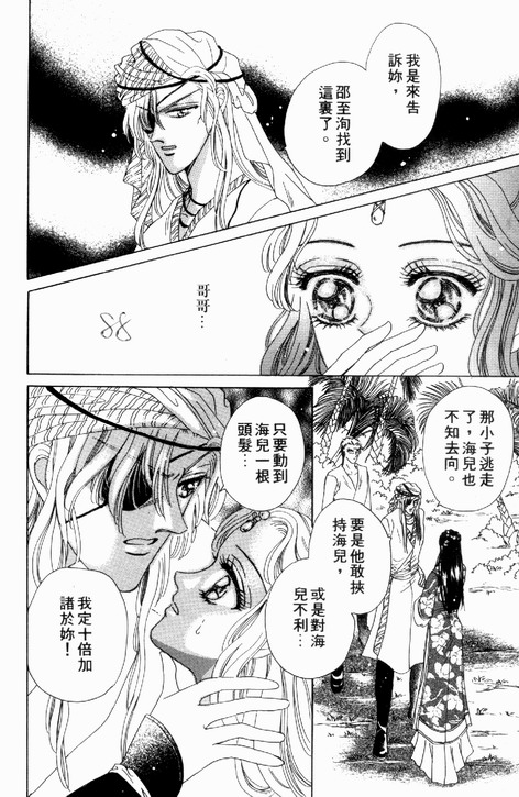 碧海精灵 第3卷 第85页