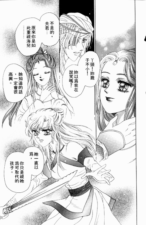 碧海精灵 第3卷 第86页