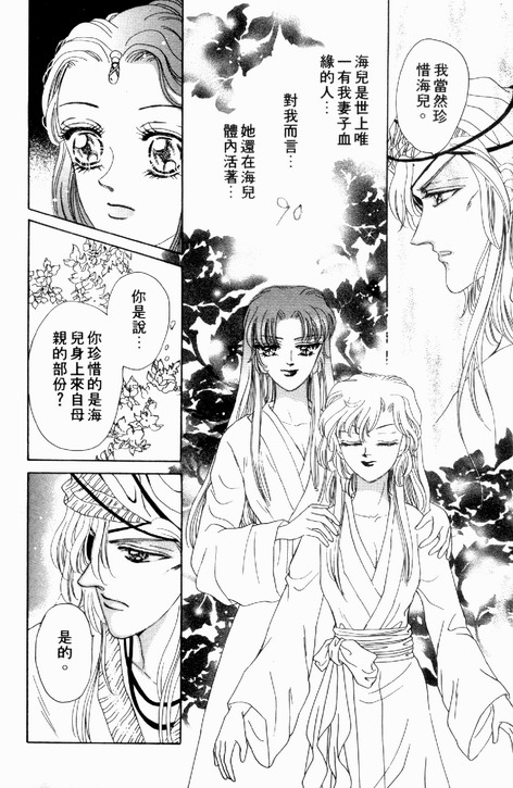 碧海精灵 第3卷 第87页