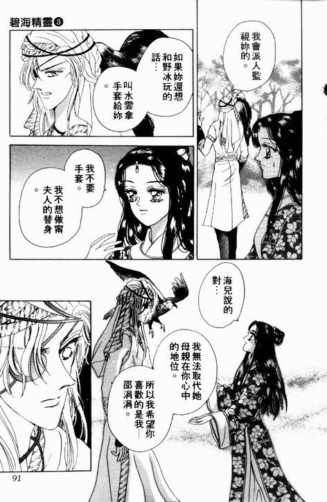 碧海精灵 第3卷 第88页