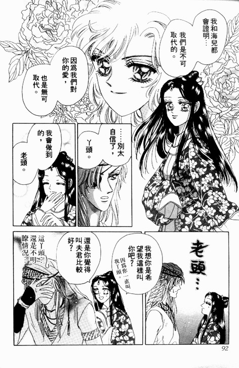 碧海精灵 第3卷 第89页