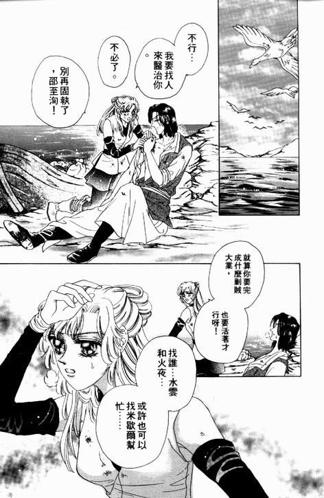 碧海精灵 第3卷 第90页