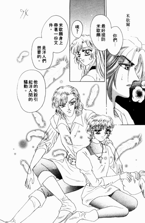 碧海精灵 第3卷 第91页