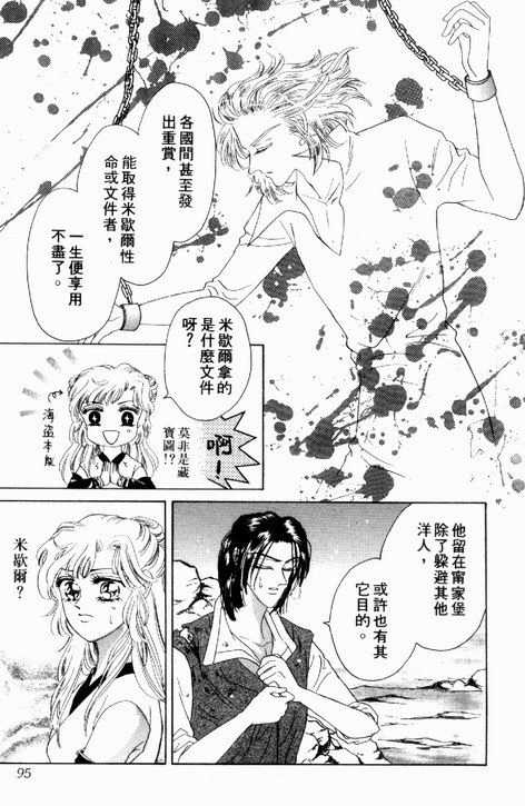 碧海精灵 第3卷 第92页