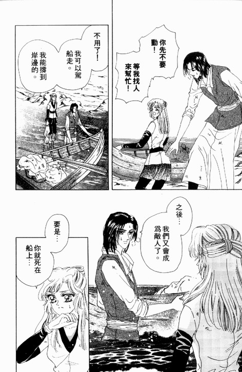 碧海精灵 第3卷 第93页