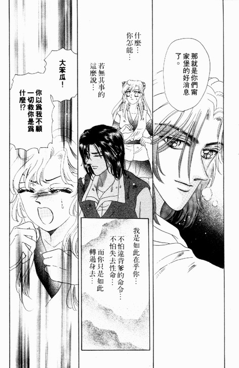 碧海精灵 第3卷 第94页