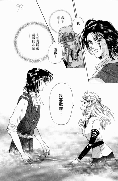 碧海精灵 第3卷 第95页