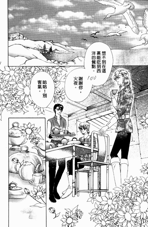 碧海精灵 第3卷 第97页