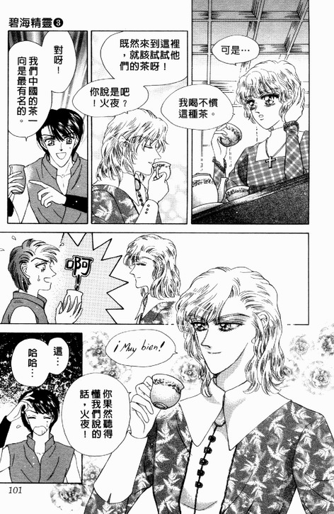 碧海精灵 第3卷 第98页