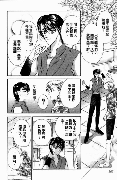 碧海精灵 第3卷 第99页