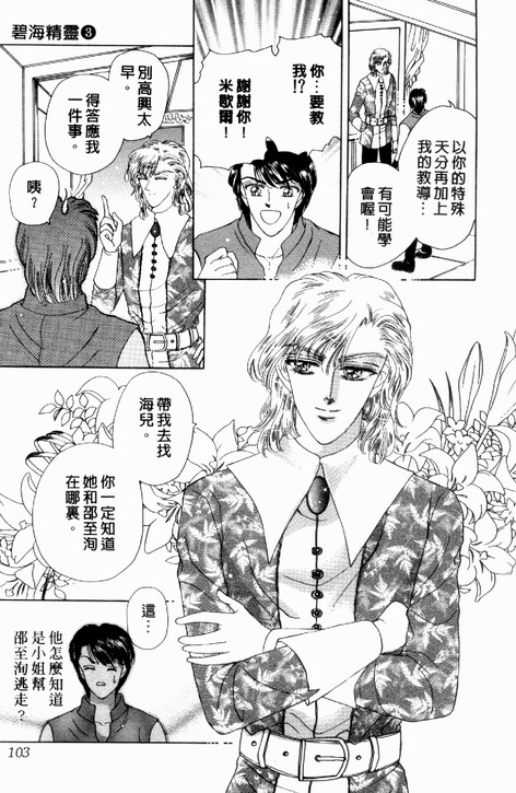 碧海精灵 第3卷 第100页