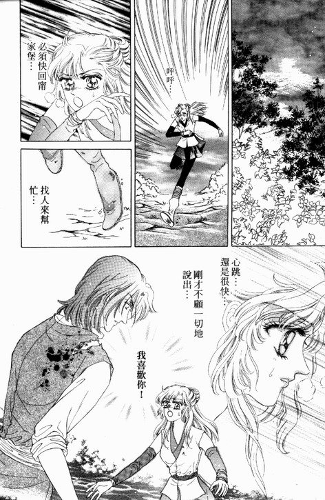 碧海精灵 第3卷 第101页