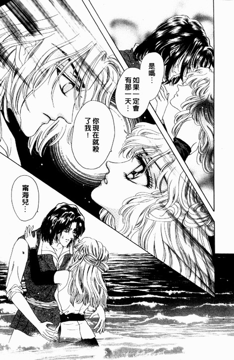 碧海精灵 第3卷 第104页