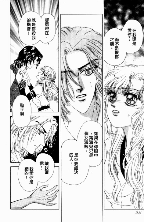 碧海精灵 第3卷 第105页