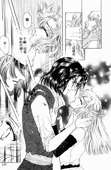 碧海精灵 第3卷 第106页