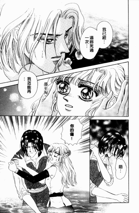 碧海精灵 第3卷 第108页