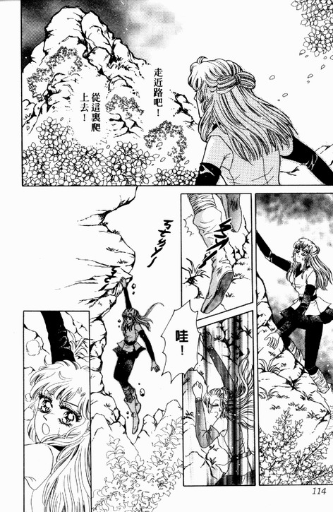 碧海精灵 第3卷 第111页