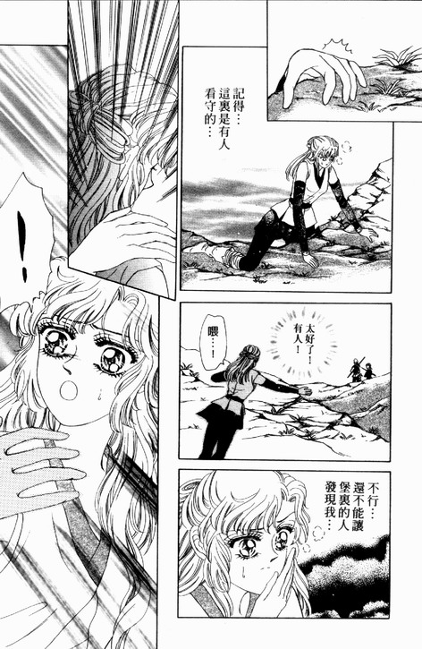 碧海精灵 第3卷 第112页