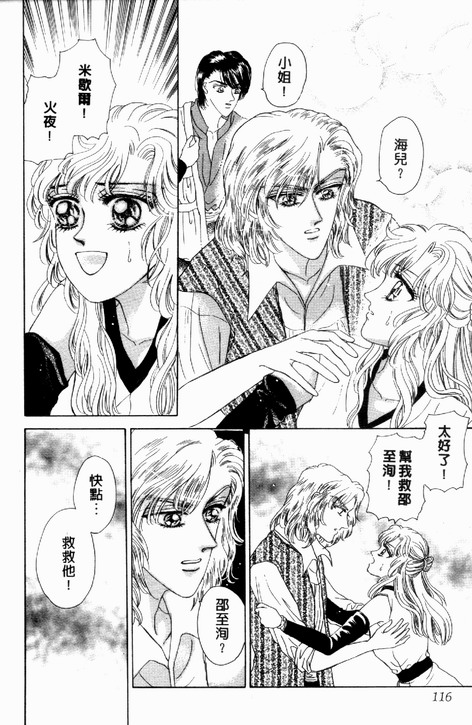 碧海精灵 第3卷 第113页