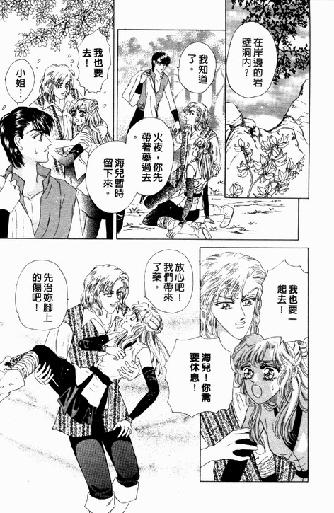 碧海精灵 第3卷 第114页