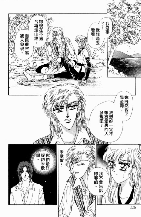 碧海精灵 第3卷 第115页