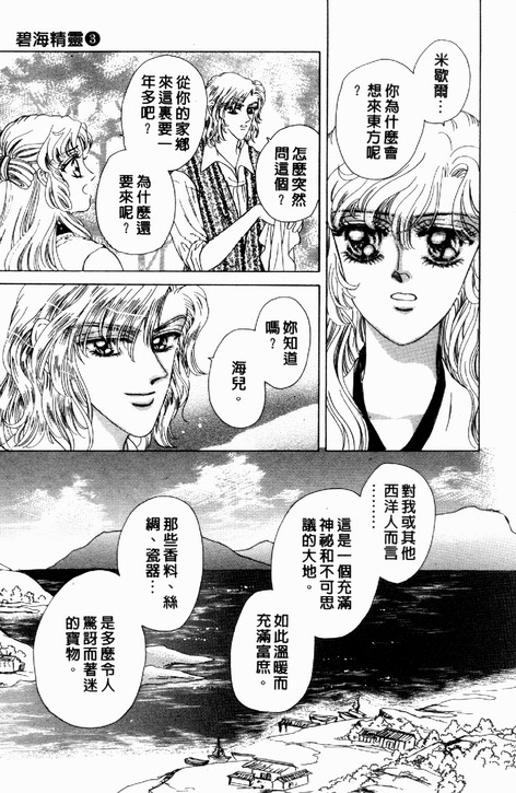 碧海精灵 第3卷 第116页