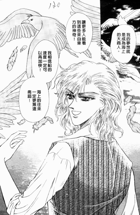 碧海精灵 第3卷 第117页