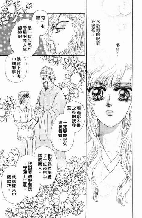 碧海精灵 第3卷 第118页