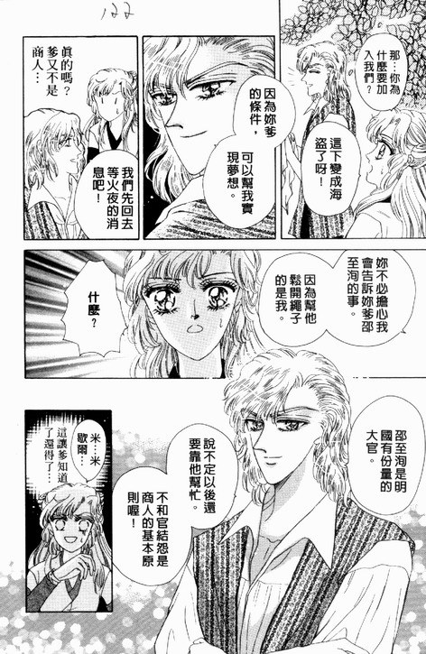 碧海精灵 第3卷 第119页