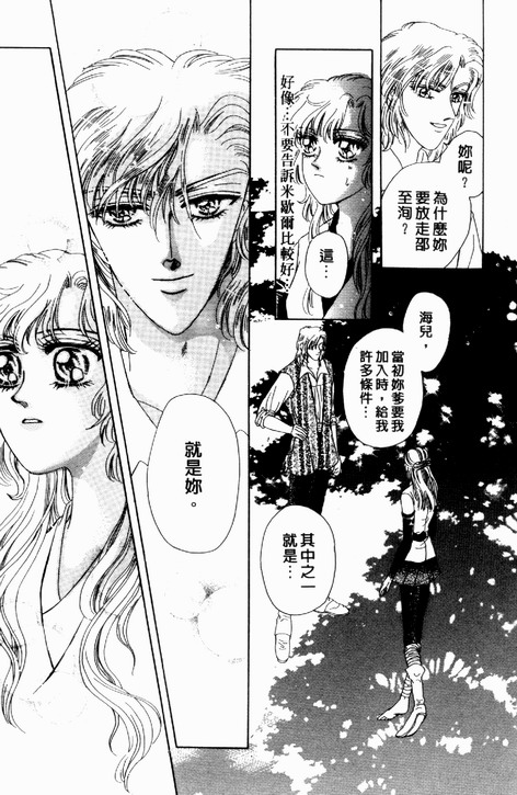 碧海精灵 第3卷 第120页