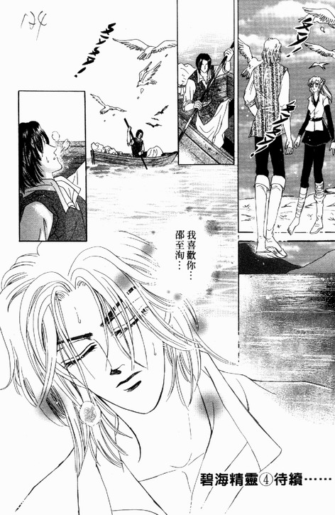 碧海精灵 第3卷 第121页