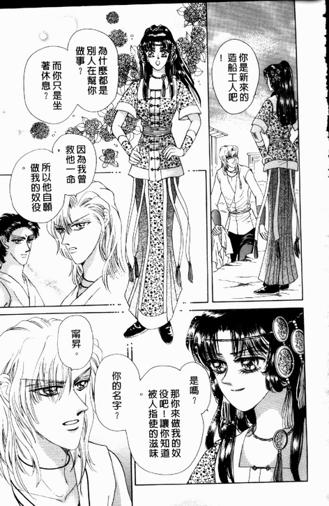 碧海精灵 第3卷 第124页