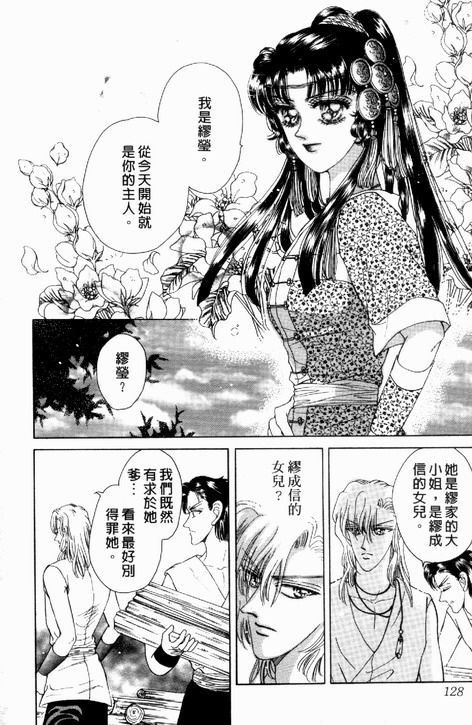 碧海精灵 第3卷 第125页