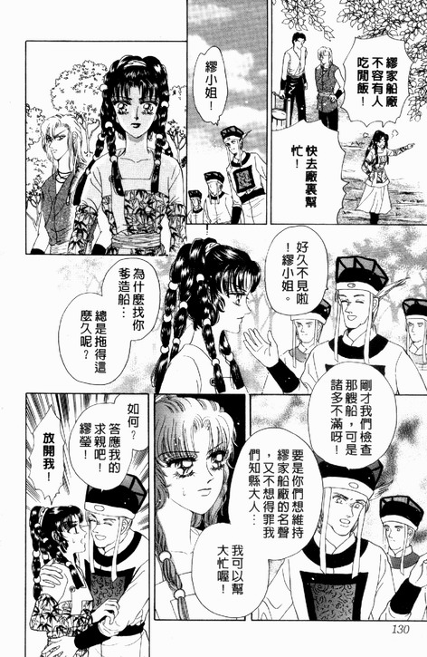 碧海精灵 第3卷 第127页