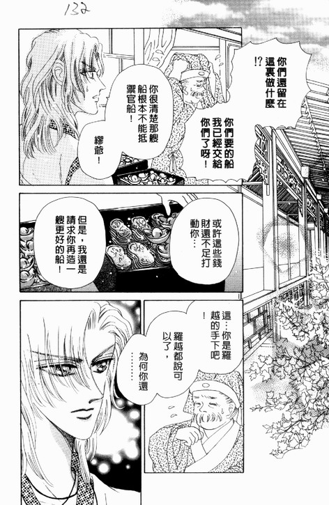 碧海精灵 第3卷 第129页