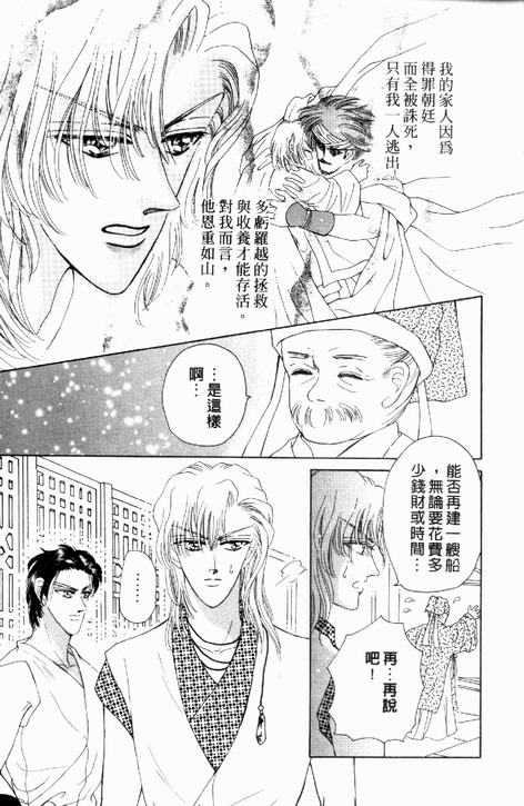 碧海精灵 第3卷 第130页