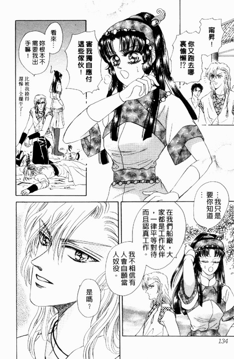 碧海精灵 第3卷 第131页