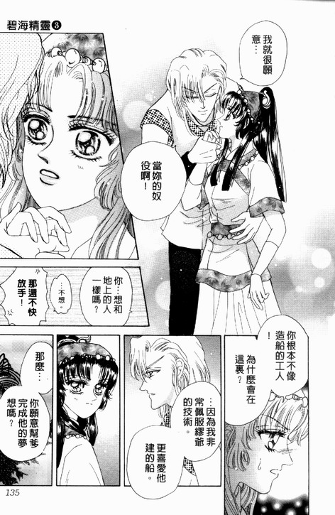 碧海精灵 第3卷 第132页