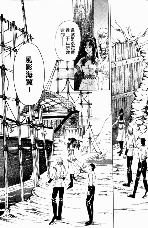 碧海精灵 第3卷 第133页