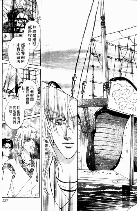 碧海精灵 第3卷 第134页