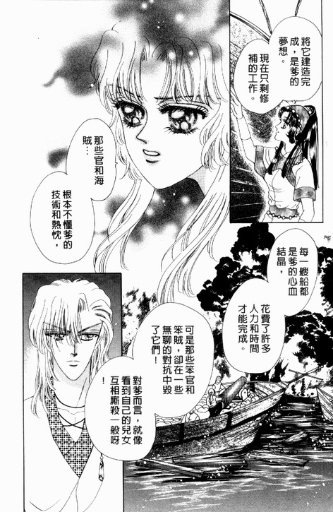 碧海精灵 第3卷 第135页