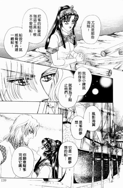 碧海精灵 第3卷 第136页