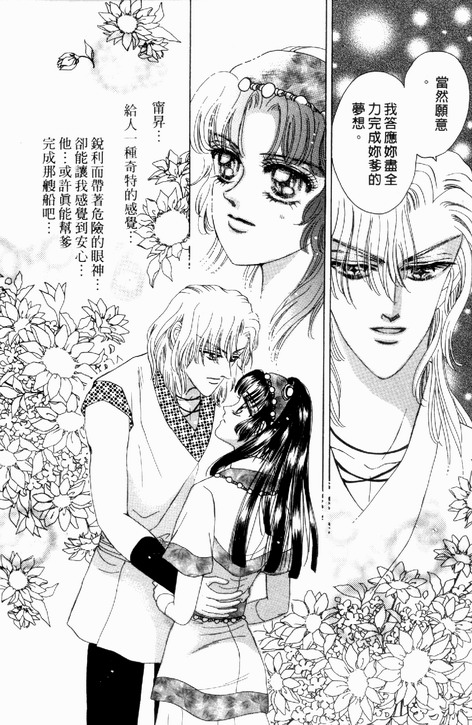 碧海精灵 第3卷 第137页