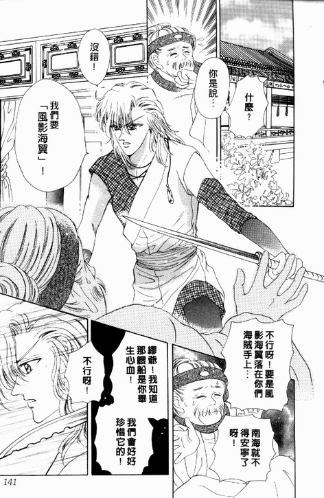 碧海精灵 第3卷 第138页