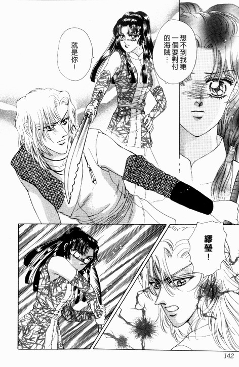 碧海精灵 第3卷 第139页