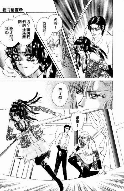 碧海精灵 第3卷 第140页