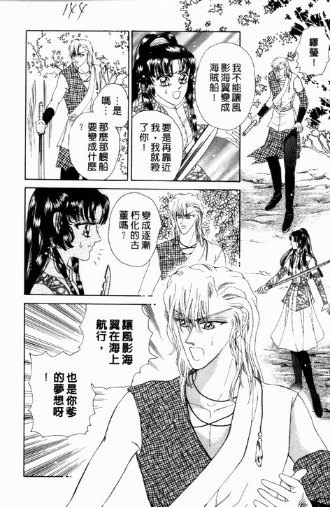 碧海精灵 第3卷 第141页