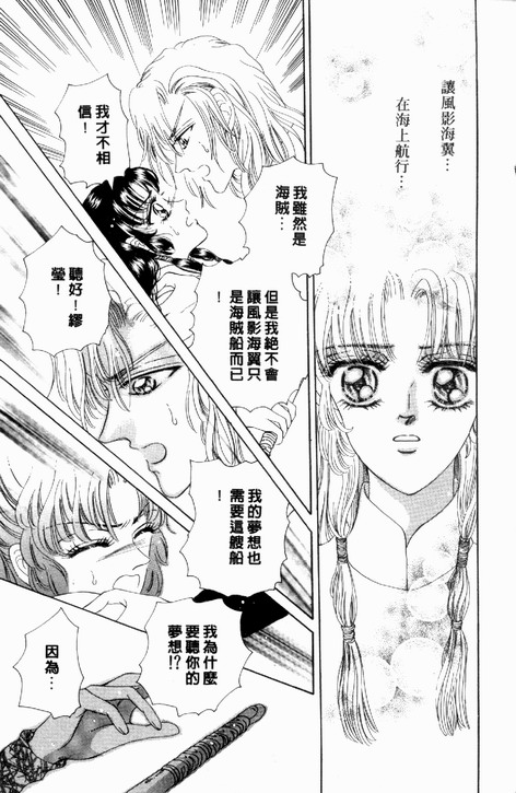 碧海精灵 第3卷 第142页