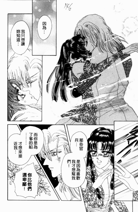 碧海精灵 第3卷 第143页